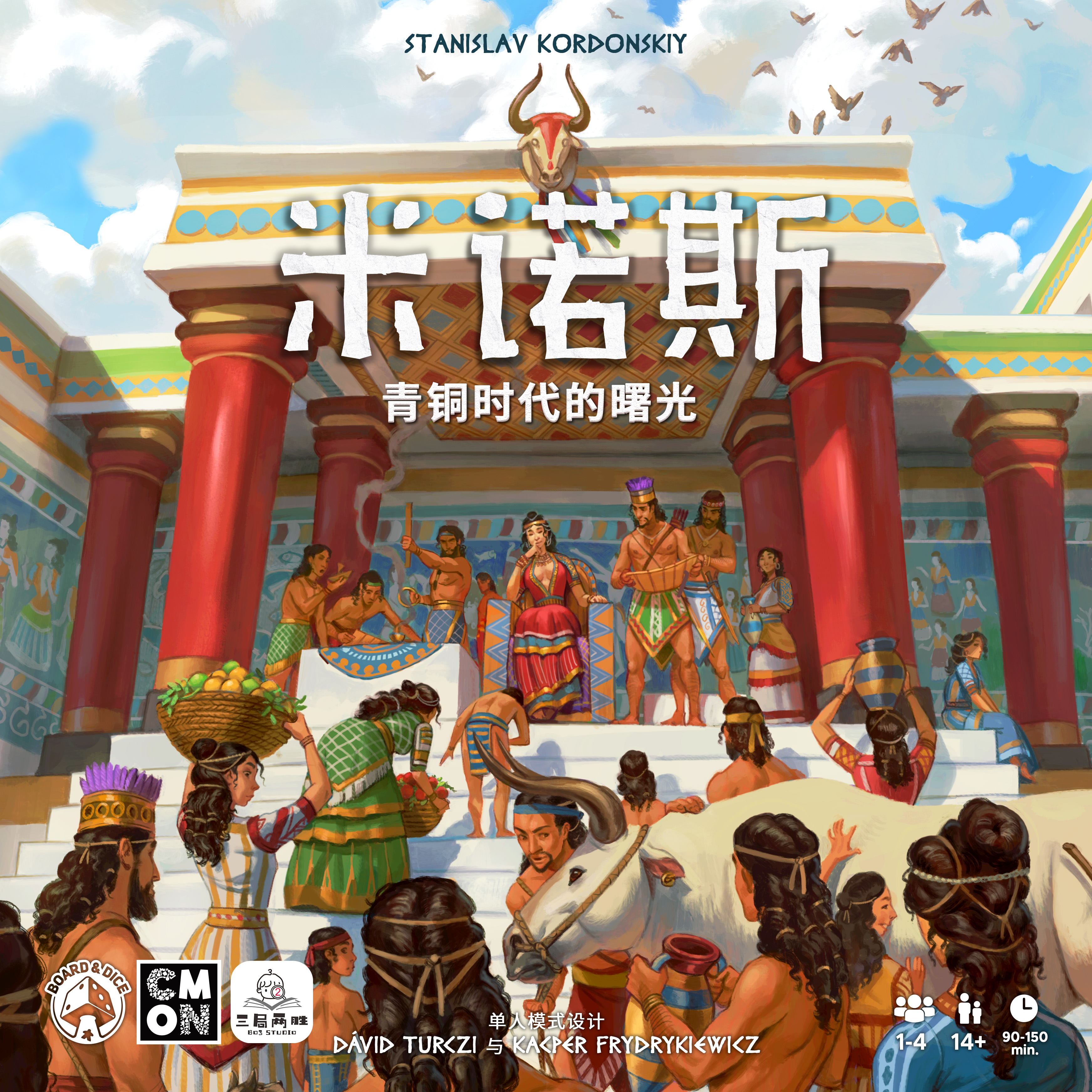 02米诺斯：青铜时代的曙光.jpg