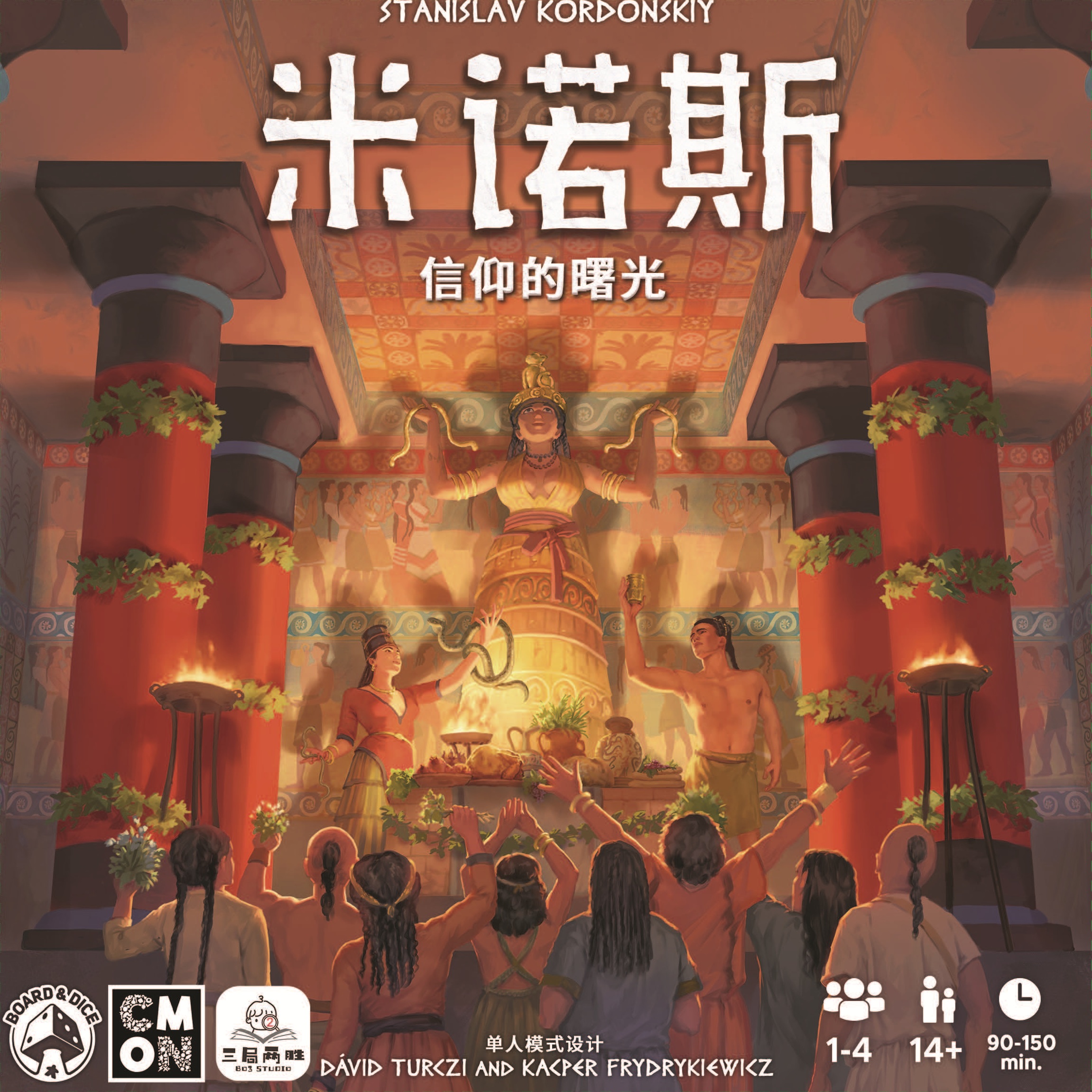 minos_faith_box_front-DC.jpg