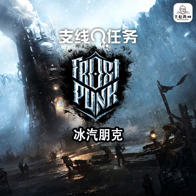 冰汽朋克-主图2.jpg
