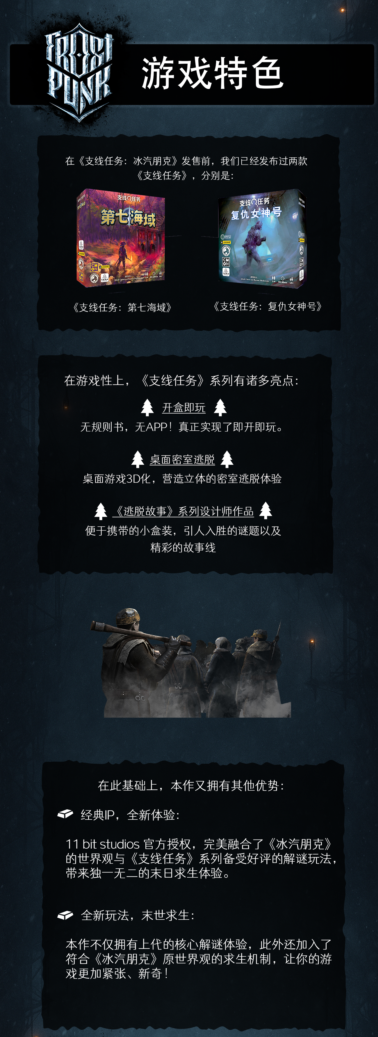 冰汽时代详情页-Part3.png