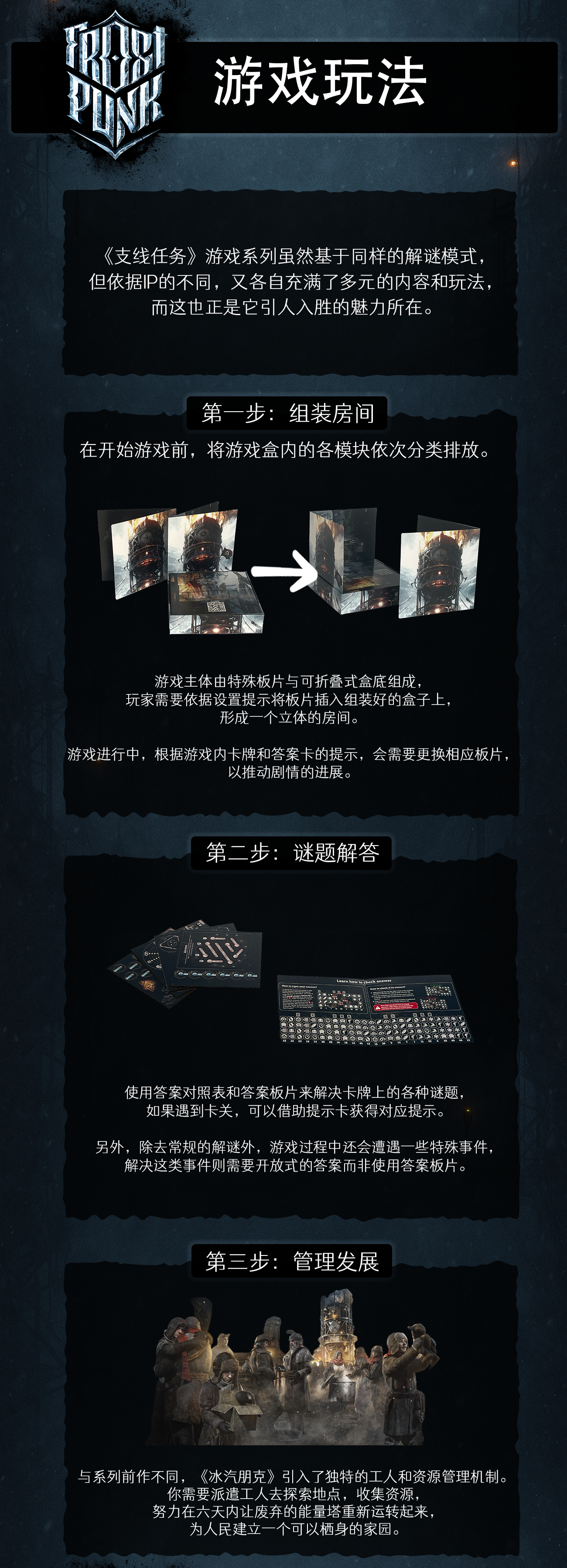 冰汽时代详情页-Part4.png